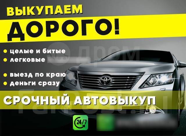 Форум покупка авто владивосток