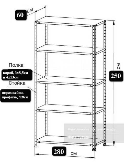 Стеллаж металлический ширина 60см