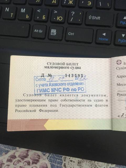 Амур билеты. Судовой билет маломерного судна. Судовой билет на лодку. Судовой билет аа878422. Vs 830 Cabin судовой билет.