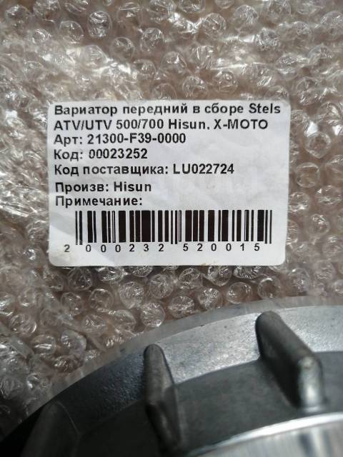      Stels ATV/ UTV 500H/ 700H (LU022724) 