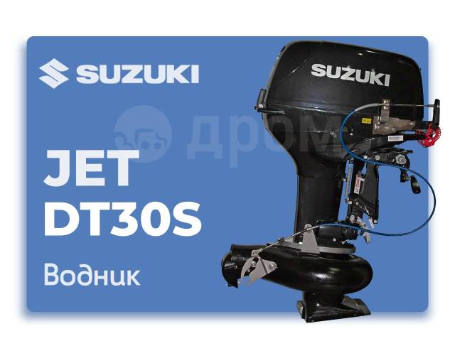 30 джет. 30 джет