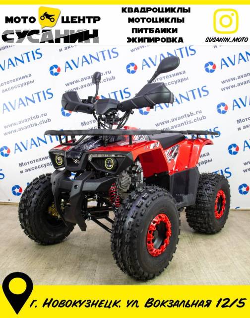 Avantis ATV Classic 8+. ,  \,   