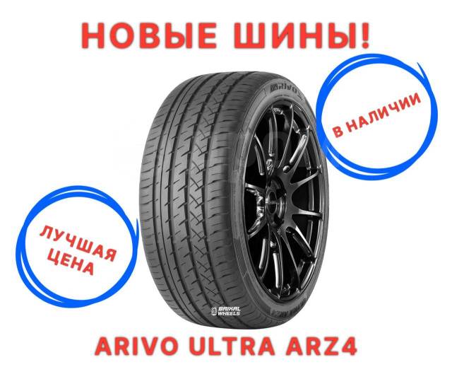 Arivo ultra arz4 отзывы. Arivo Ultra arz5 215/45 r18. Arivo Ultra arz5 шина. Arivo Ultra arz4 215/50 r17. Arivo Ultra arz5 275/45r21.