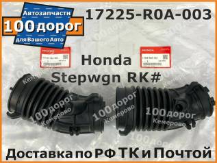  ()   Honda Stepwgn RK 17225-R0A-003 