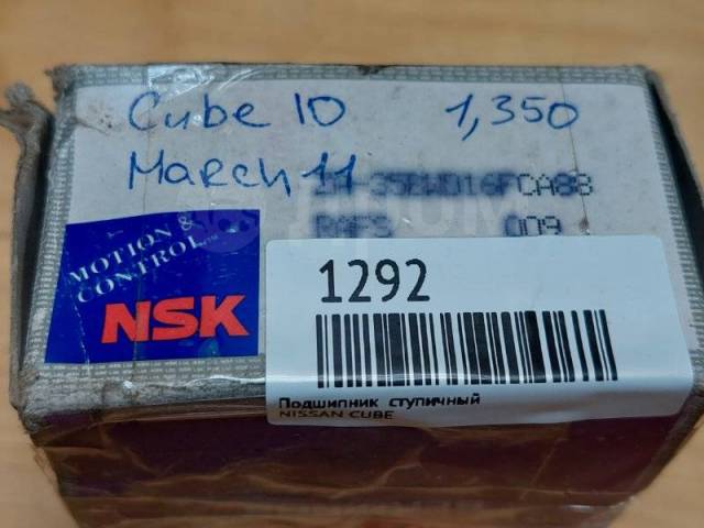 Подшипник ступицы nissan cube. Подшипник на ниссан куб. Подшипник на ниссан куб. Ниссан ад подшипник ступичный передний. Подшипник передней ступицы ниссан премьера 11.