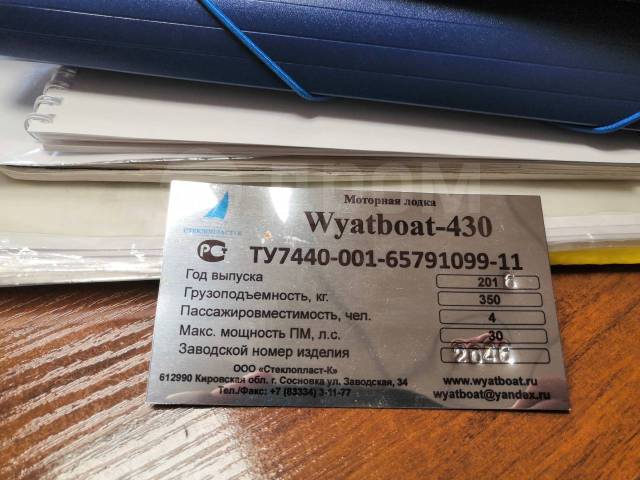 Wyatboat WB-430. 2016 ,  4,30.,  , 30,00..,  