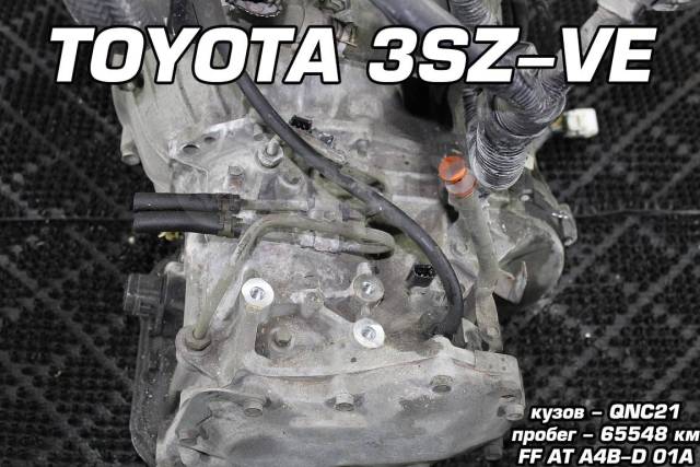 АКПП Toyota 3SZ-VE | Установка, Гарантия, Доставка, Кредит