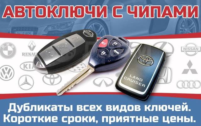 Изготавливаем чип-ключ для автомобилей