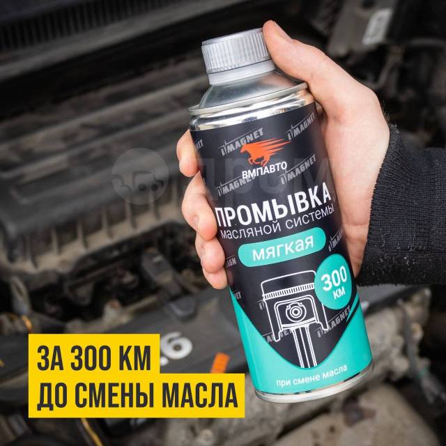 Мягкая промывка двигателя VMPAuto iMagnet, 350 мл, в наличии. Цена: 820 ...