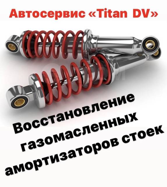 Ремонт амортизаторов Краснодар, восстановление стоек Краснодарский край | Авторынок23