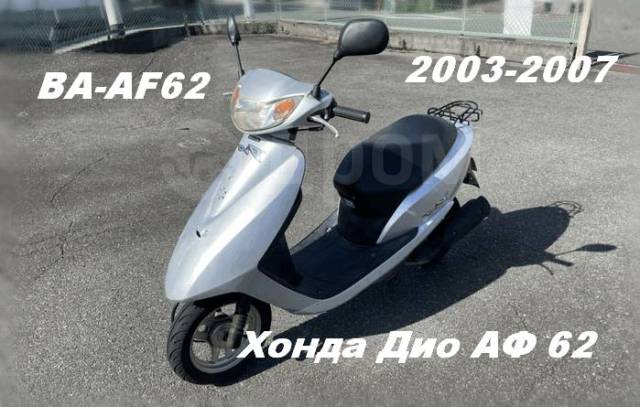 Honda Dio 4 х тактный