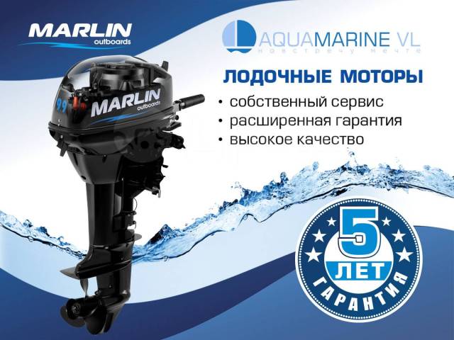 Подвесной лодочный мотор Marlin MP 9.9(15) AMHS Акция, 15,00 л.с. S (381мм), 2023 год, бензиновый, 2-тактный. Цена: 128 500₽ в Иркутске