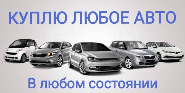 Авто под выкуп в барнауле. Авторынок ПМР. Автохаус ПМР.