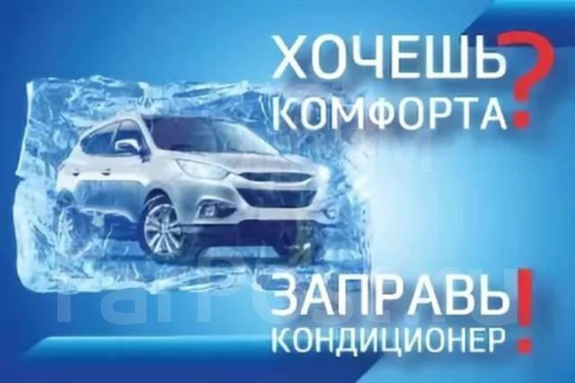 Автоклимат82 - специализированная мастерская по ремонту автокондиционеров