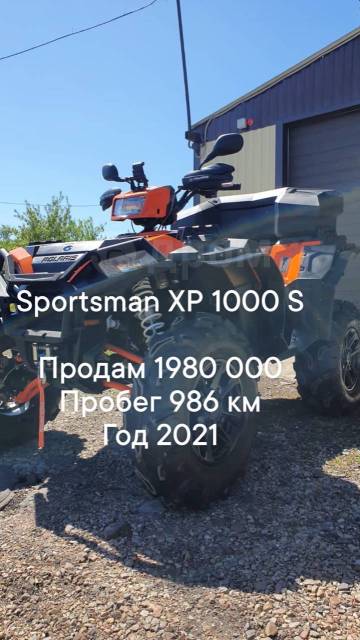 Polaris Sportsman XP 1000. ,  \,   