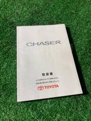 Книга по эксплуатации Авто Toyota Chaser JZX105 1JZ-GE фото