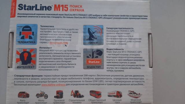  Starline m15 - GPS/GSM системы слежения в Новосибирске