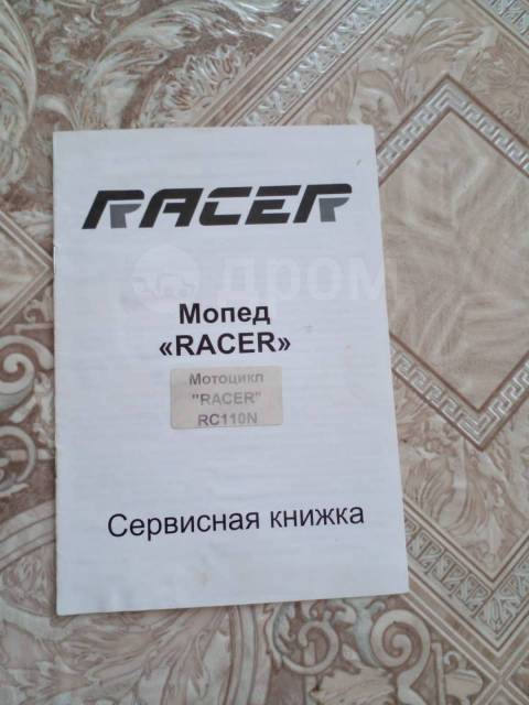 Racer Trophy RC110N. 110. ., , ,   