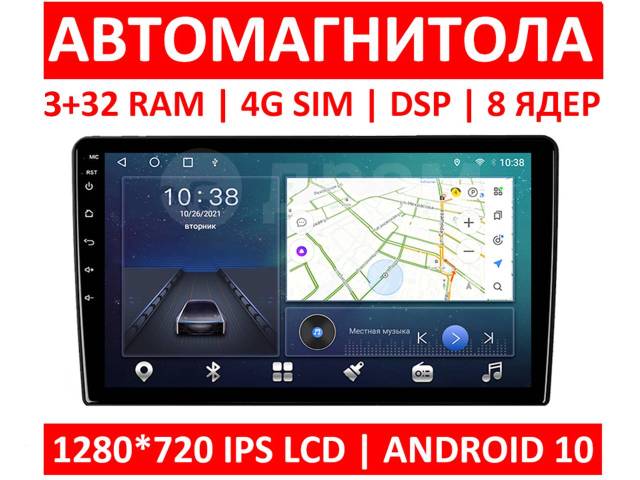 Андроид магнитола Topway | 3+32GB| 8 ядер | 4G SIM | BT | Carplay ...