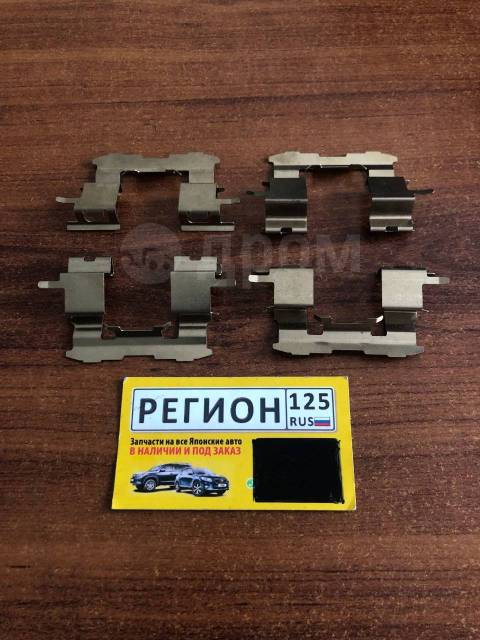 Купить Скобы тормозных суппортов в Уссурийске по цене: 1 200 ...