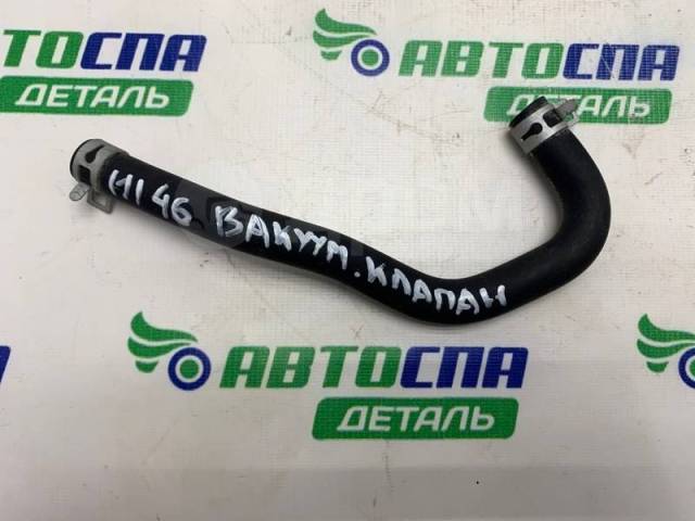 Вакуумный шланг мазда