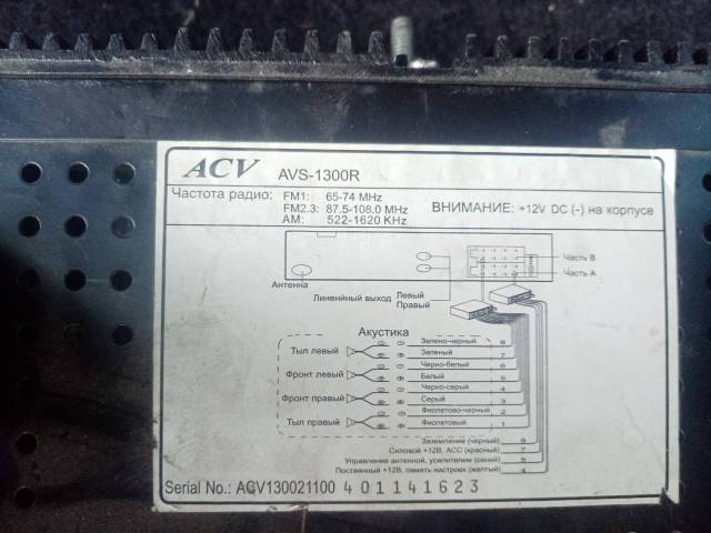 Автомагнитола acv avs 1300g инструкция