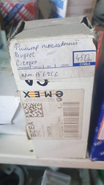 Купить Фильтр топливный Filtre Carburan 1567c6 Peugeot-Citroen в Тюмени ...