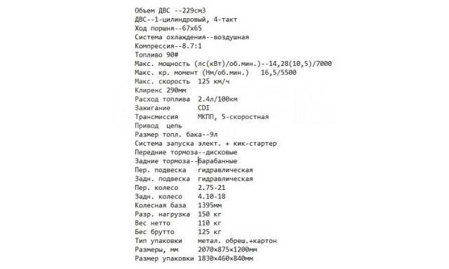 SPR-Motors CrossRoad-1. 250. ., , ,   