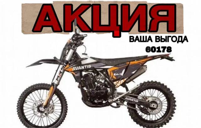 Avantis Enduro 250. 250. ., , ,   