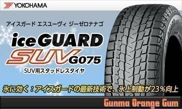 Yokohama Ice Guard G075, 275/50R21