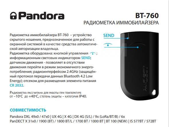 Pandora bt 760 инструкция