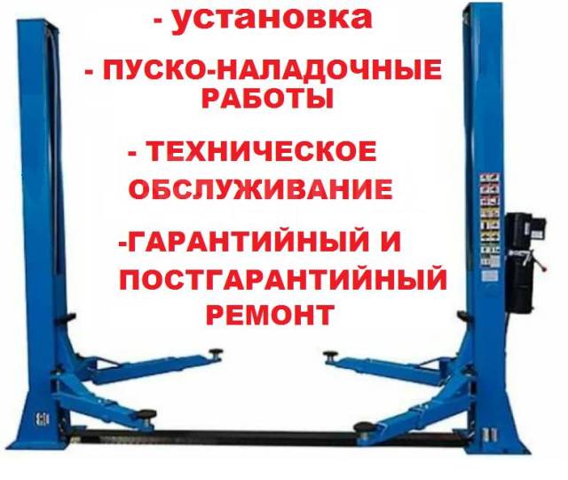 Подъемное оборудование для СТО – купить профессиональное оборудование для автосервиса