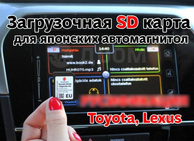 Sd карта для японской автомагнитолы