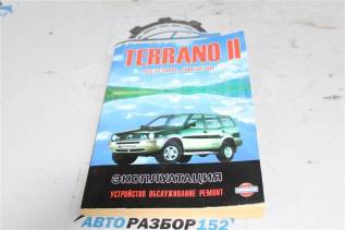 Nissan Terrano 2 
