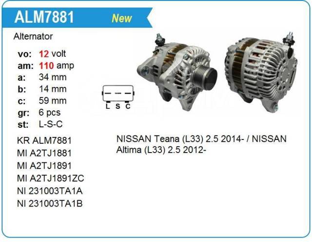 Ниссан теана схема генератора Купить Генератор Nissan QR25DE Teana (L33) 2.5 2014- / Nissan Altima (L33) 2.5, 