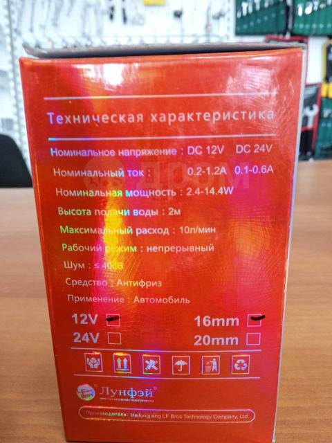 Купить Дополнительная помпа Лунфей 12V в Томске по цене: 2 500 ...