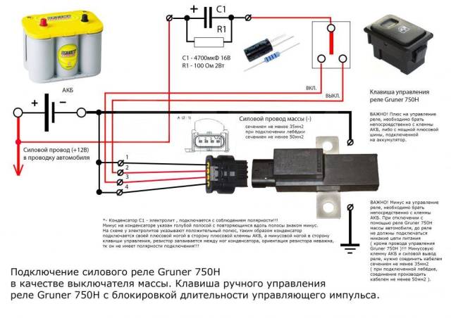 Схема включения кнопка масса Купить Размыкатель массы 12V (выключатель массы) во Владивостоке по цене: 3 400 