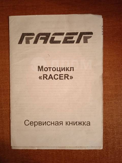 Racer Muravei RC200ZH. 107. ., , ,   