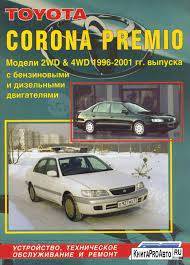    TOYOTA CORONA PREMIO 2-4WD 1996-2001 