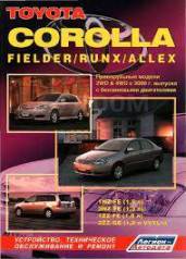    Toyota Corolla Fielder/RUNX/ALEX 2000-2006 
