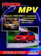    Mazda MPV 2002-2006  