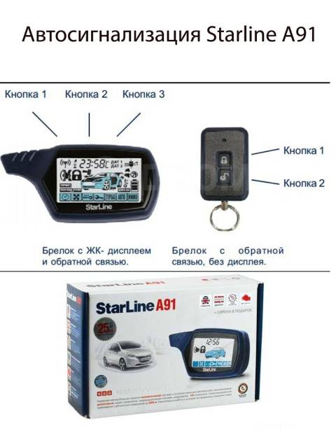 StarLine A91 Dialog Инструкция