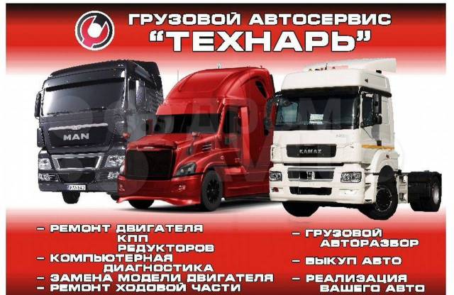 Freightliner Truck ремонта Орландо