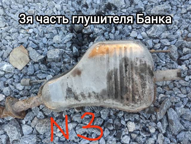 Купить Глушитель Opel Astra G хечбек обьгэс в Новосибирске по цене: 1 ...