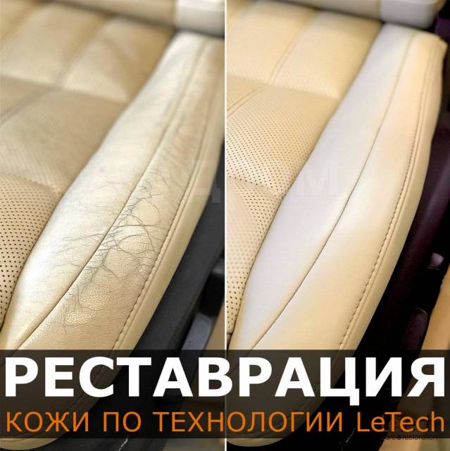 Реставрация и ремонт кожаного салона авто в Минске