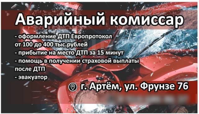 Автокомиссары в ульяновске вызвать. Аварийный комиссар Нефтекамск.