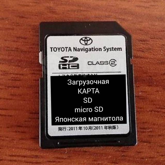 Загрузочная карта на вашу магнитолу SD micro SD, новый, в наличии в ...