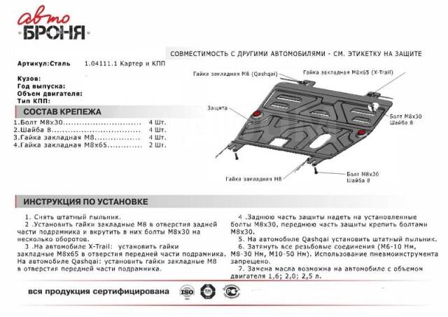 Как снять защиту двигателя ниссан кашкай Купить Защита двигателя железная Nissan Qashqai+2 2008-2014 года Nissan Qashqai+