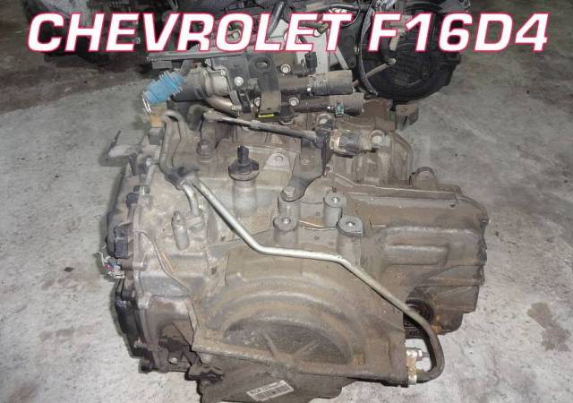 АКПП Chevrolet F16D4 | Установка, Гарантия