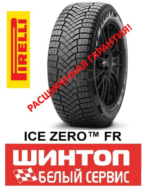 PIRELLI ICE ZERO FRICTION, 185/65R15 92T XL, 15", 1 шт, 185 мм, 65 % ...